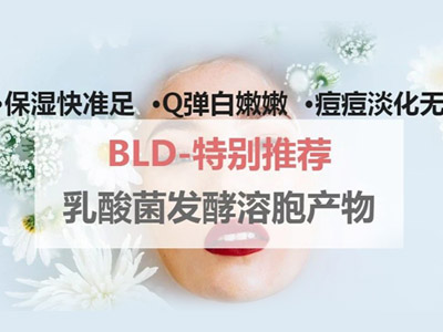 乳酸菌發(fā)酵溶胞產(chǎn)物